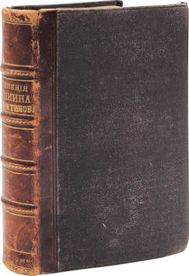 Издательский конволют серии «Полное собрание сочинений русских авторов»: